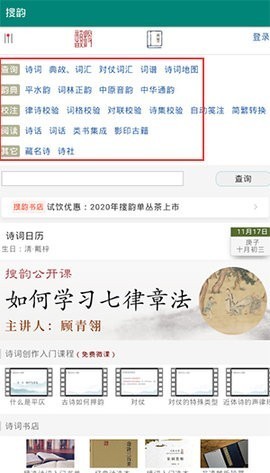 律诗校验搜韵