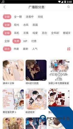 哇塞FM