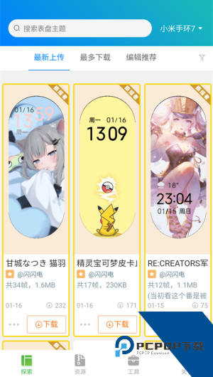 小米手环表盘自定义工具