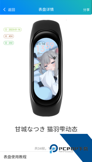小米手环表盘自定义工具