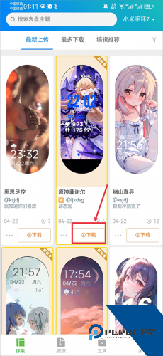 小米手环表盘自定义工具
