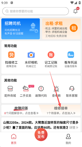 51机械App