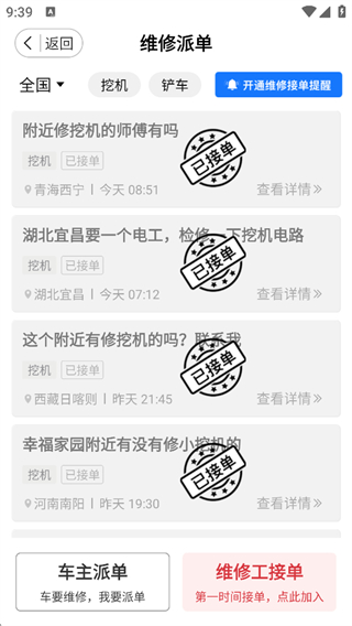 51机械App