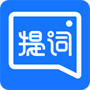 提词全能王最新安卓版下载v3.3.3.1