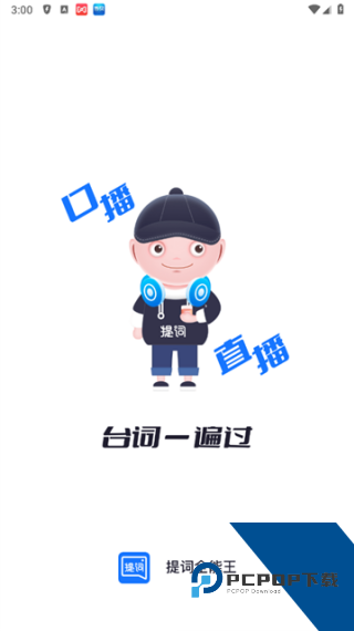 提词全能王最新版