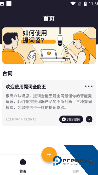 提词全能王最新版