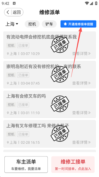 51机械App