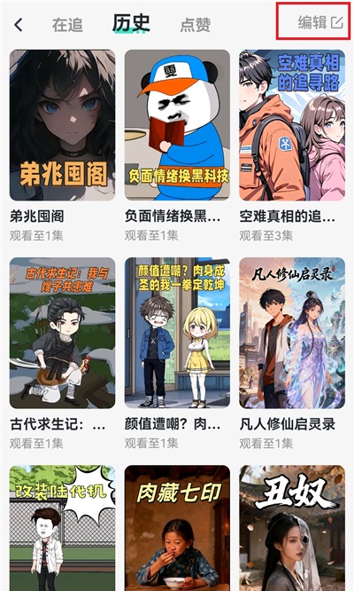 免费漫剧看剧App
