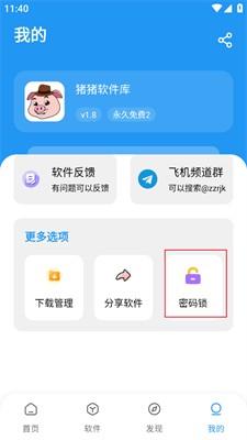 猪猪软件库2026最新版本