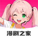 免费漫剧之家App官方网正版 v1.0.0手机版v1.0.0 安卓版