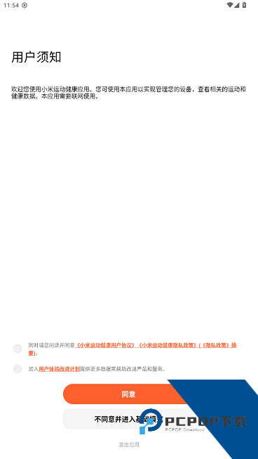 小米运动健康