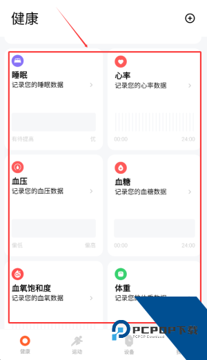 小米运动健康
