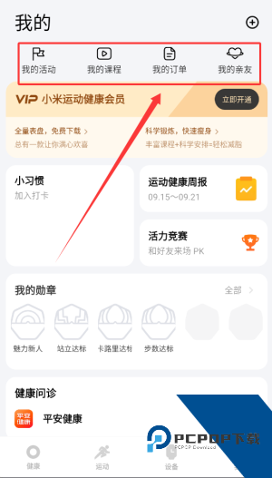 小米运动健康