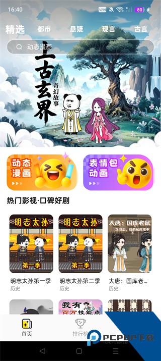 免费漫剧全集App