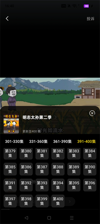 免费漫剧全集App