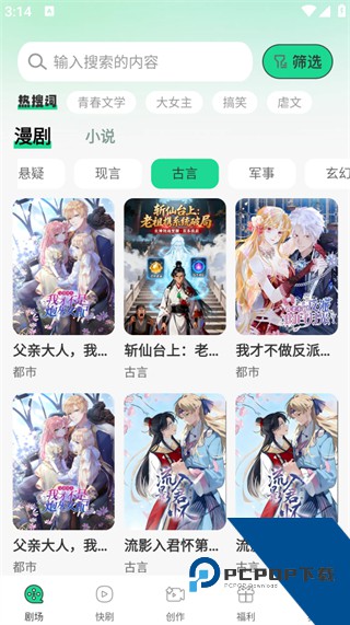 番咖免费漫剧App