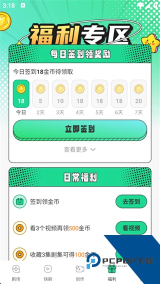 番咖免费漫剧App