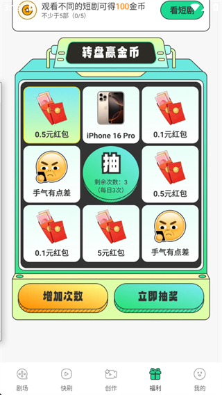 番咖免费漫剧App