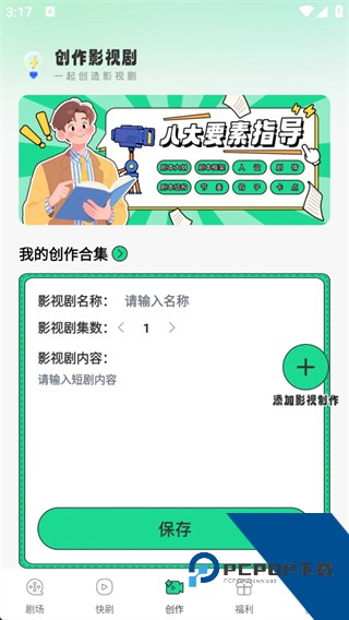 番咖免费漫剧App