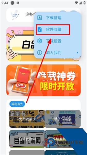 白鸽软件库最新版