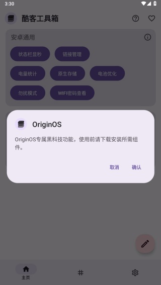 酷客工具箱2.0