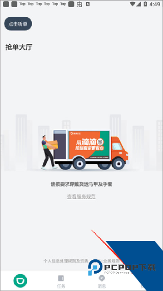 滴滴货运拉货平台