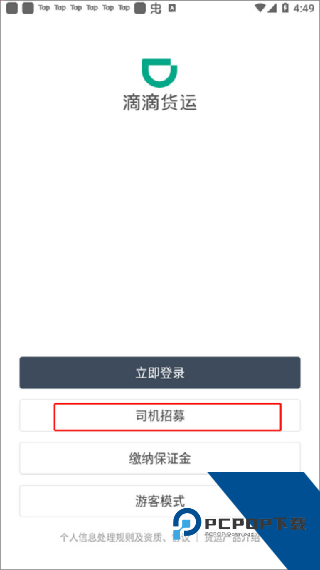 滴滴货运拉货平台