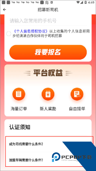 滴滴货运拉货平台