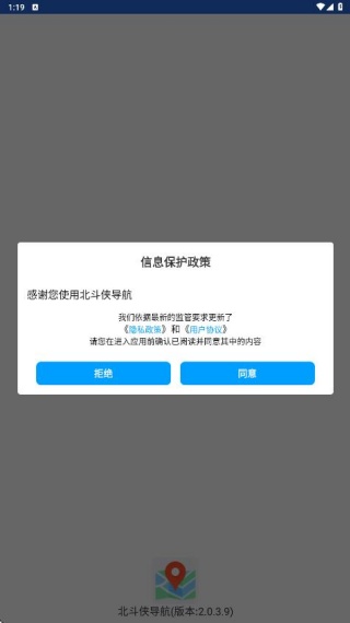 北斗侠导航