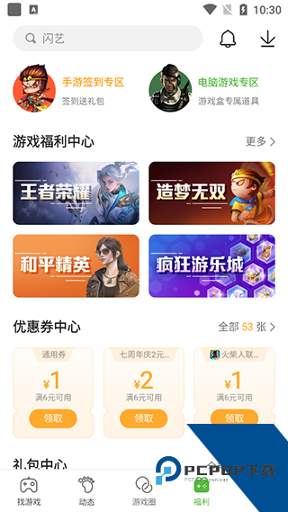 499游戏盒手机版