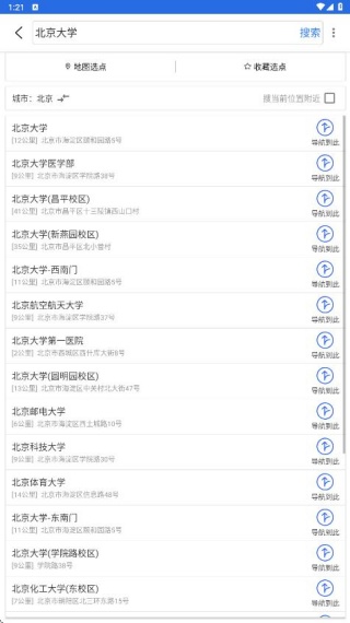 北斗侠导航
