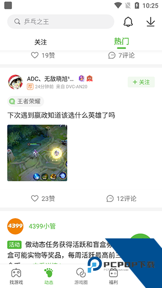 499游戏盒手机版