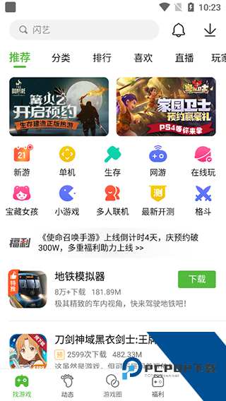 499游戏盒手机版