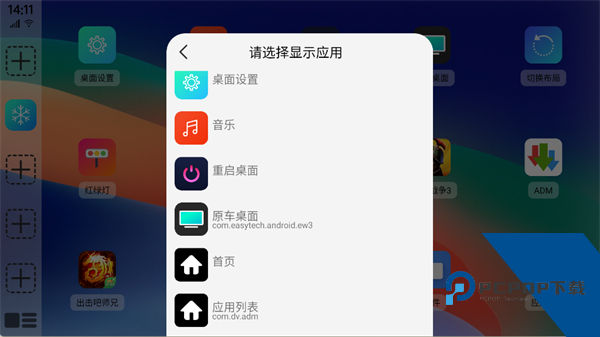 氢桌面车机桌面