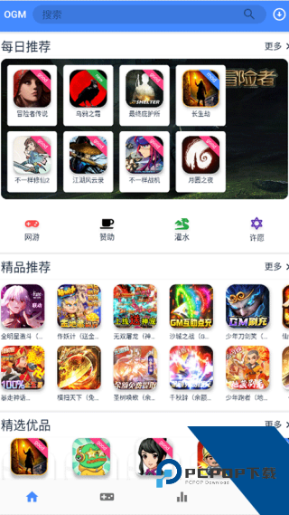 OGM游戏盒2.5.8