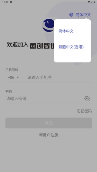 国创智讯