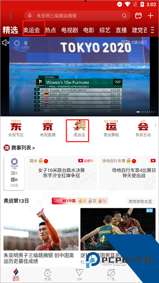 咪咕视频体育直播