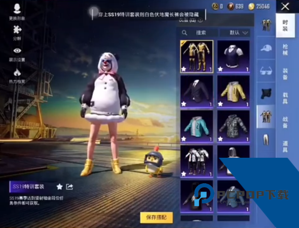 和平精英美化包免费版