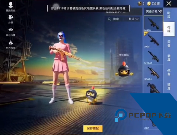 和平精英美化包免费版