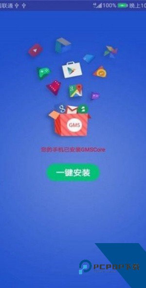 华为Gms安装器