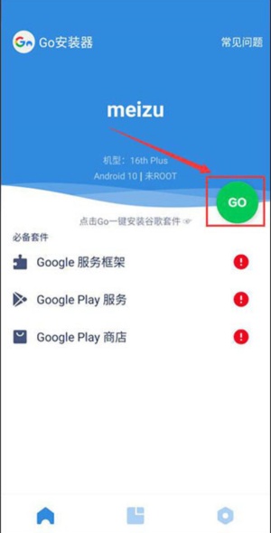 华为Gms安装器