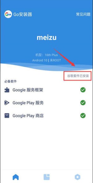 华为Gms安装器