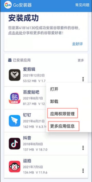 华为Gms安装器