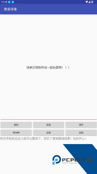 兽音翻译