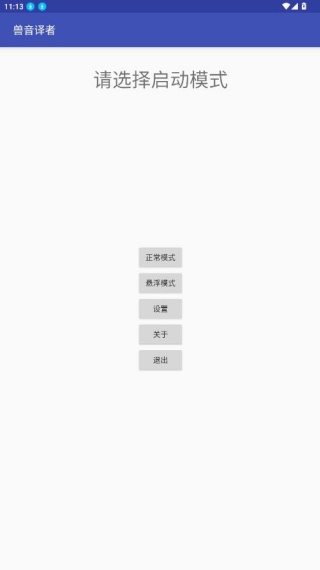 兽音翻译
