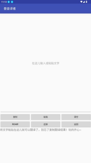 兽音翻译