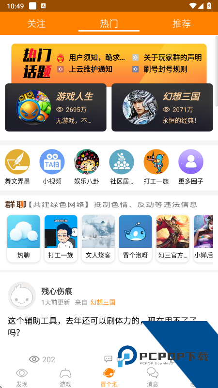 冒泡社区旧版本