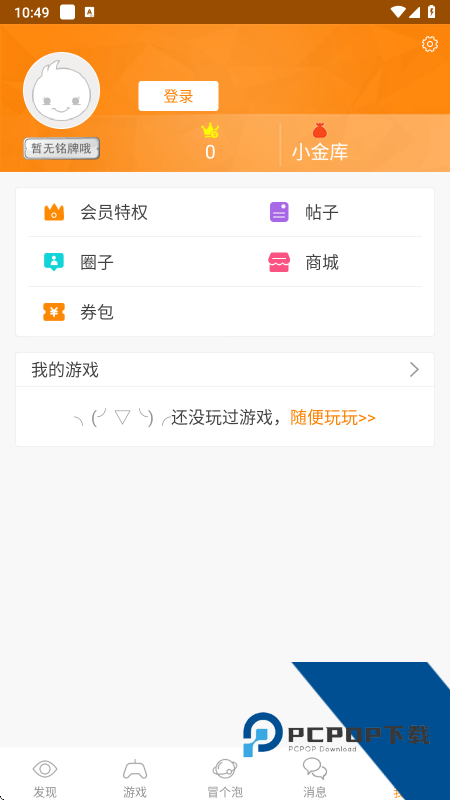 冒泡社区旧版本