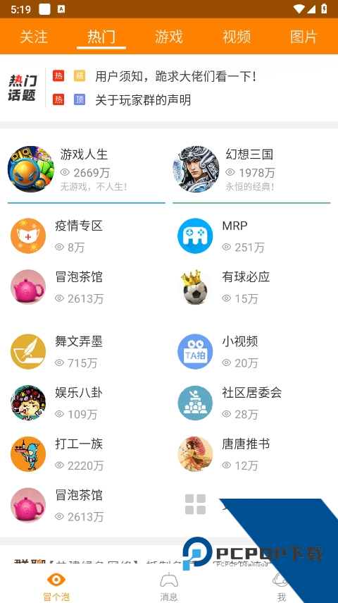 冒泡社区旧版本