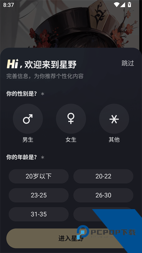 星野app旧版本